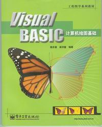 　　Visual Basic计算机绘图基础