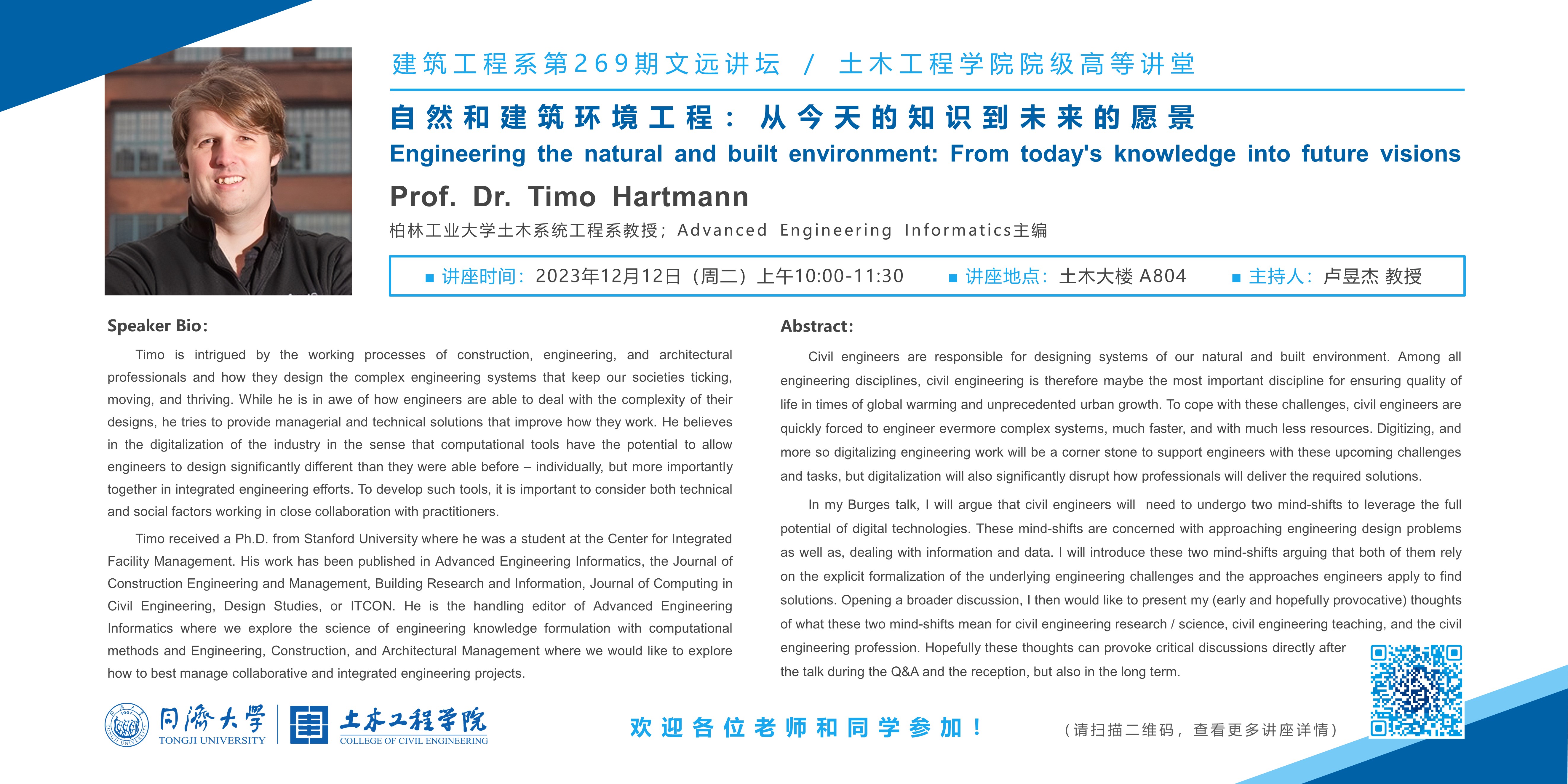 [文远讲坛269期]Timo Hartmann | 自然和建筑环境工程：从今天的知识到未来的愿景-同济大学建筑工程系